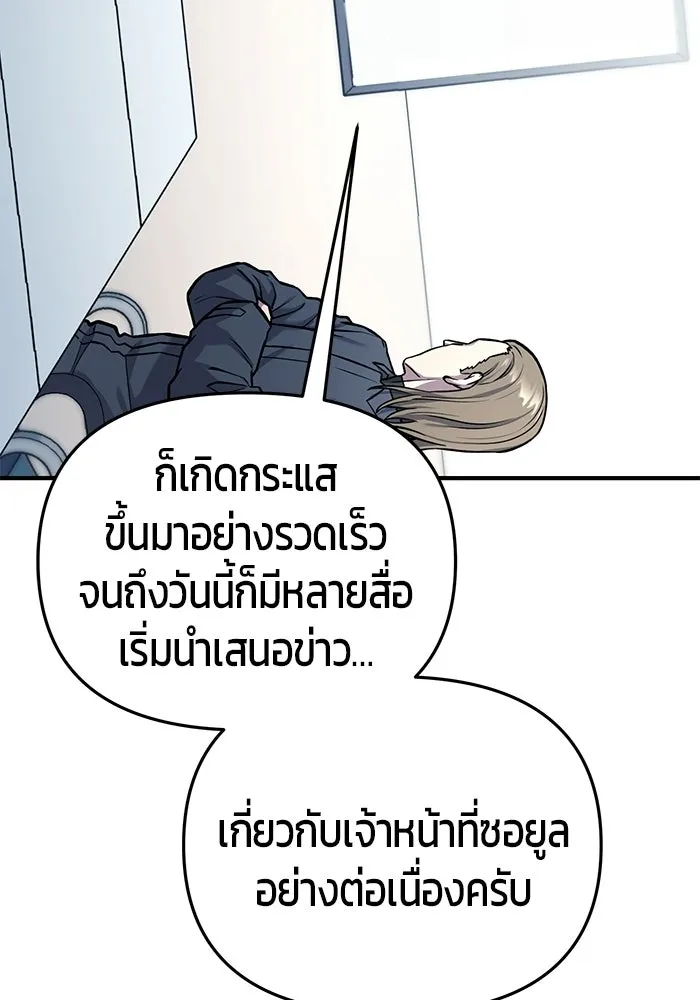 นักออกแบบเขาวงกตระดับชาติ ตอนที่ 10 รูปที่ 154