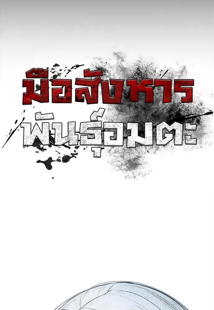 มือสังหารพันธุ์อมตะ ตอนที่ 47 รูปที่ 14