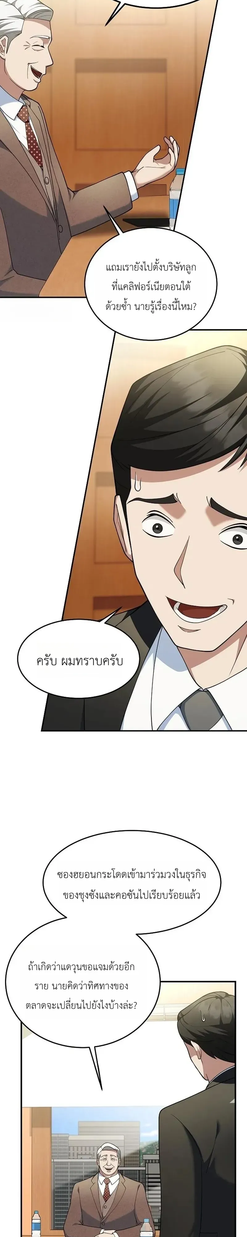 Chairman who wants to live a life of leisure ท_านประธานคนน_แค_อยากสบาย ตอนที่ ตอนที่ 18 รูปที่ 23