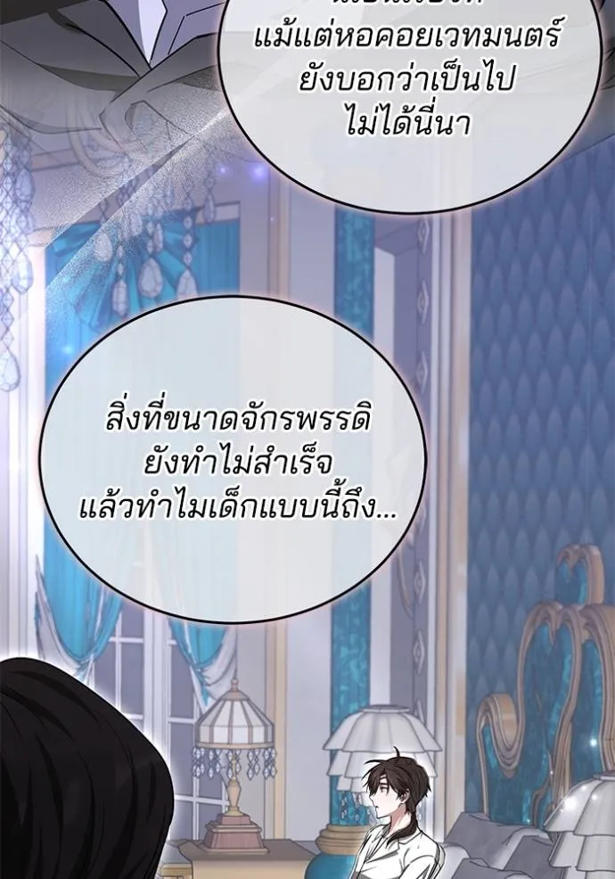 เจ้าสาวอัคนีดำ ตอนที่ 76 รูปที่ 109