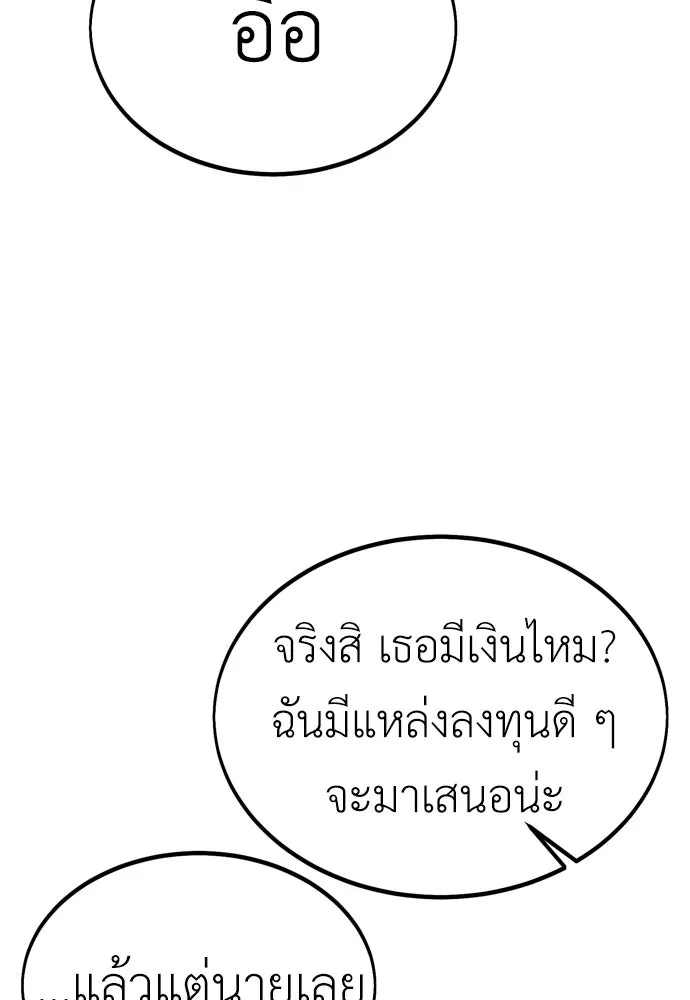 ไอ้เพลเยอร์นั่น ฉันฆ่ามันเอง ตอนที่ 21 รูปที่ 200
