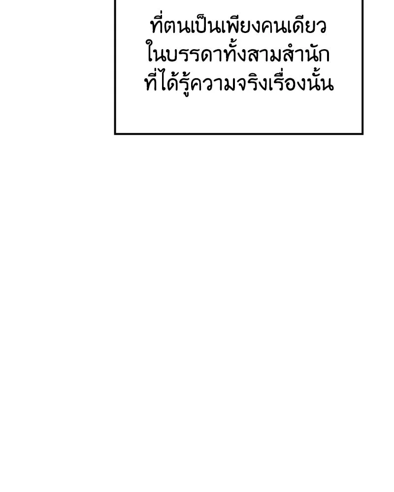 เกิดอีกทีเป็นว่าที่ประมุขลัทธิมาร ตอนที่ 142 รูปที่ 89