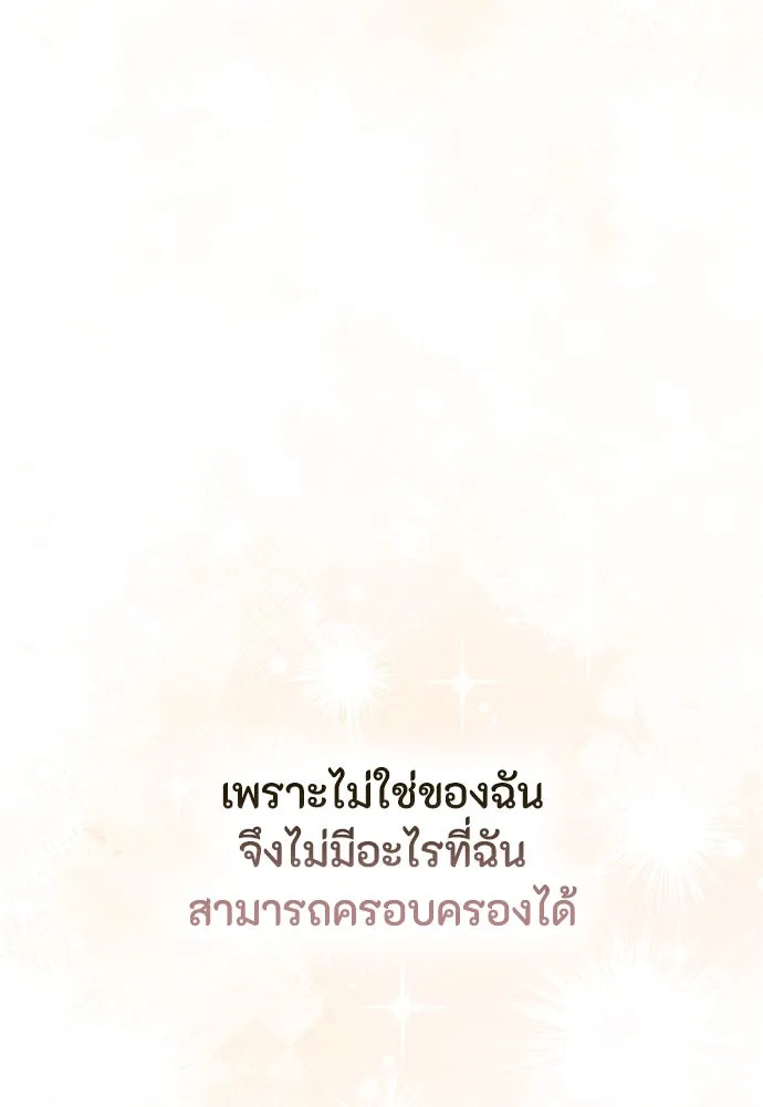 ลูกสาวตัวปลอมของท่านดยุก ตอนที่ 21 รูปที่ 98