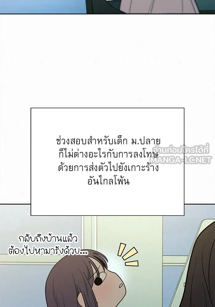 ปฏิบัติการรักวุ่นหัวใจ ตอนที่ 75 รูปที่ 75