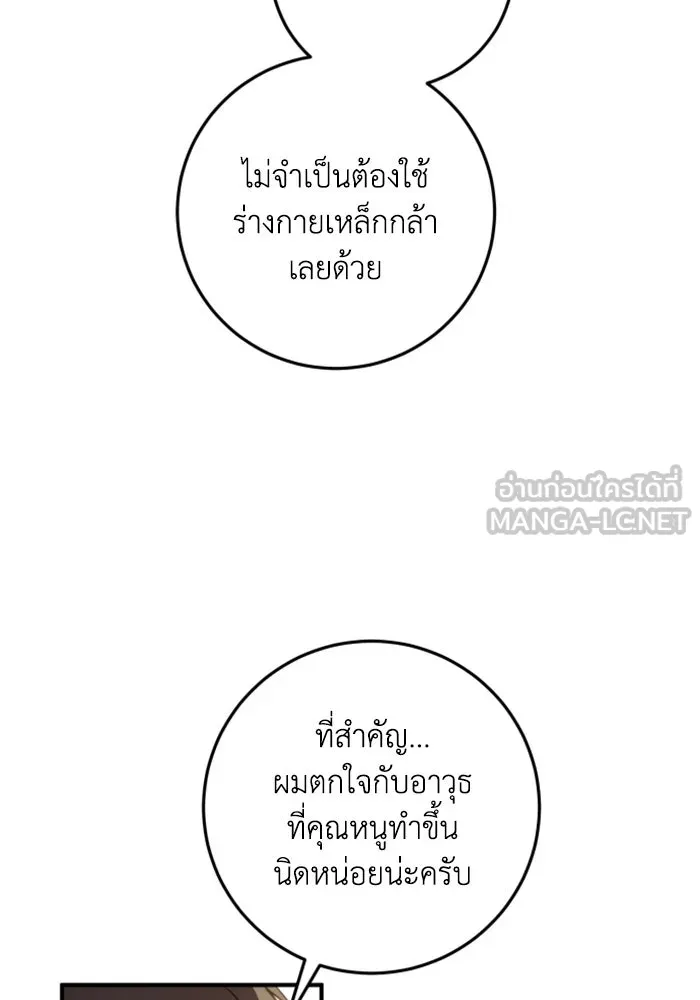 ตัวร้ายอย่างฉันขออยู่อย่างสงบ ตอนที่ 26 รูปที่ 21