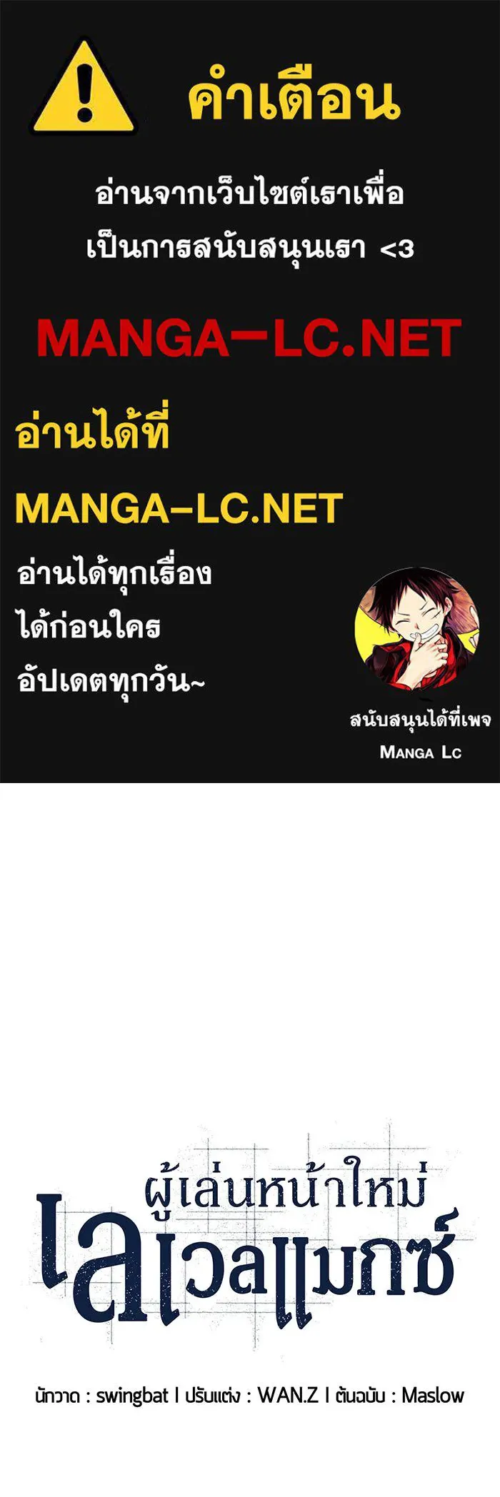 ผู้เล่นหน้าใหม่เลเวลแมกซ์ ตอนที่ 4 ต้นไม้ป่าชายเลนแห่งความโลภ (2) รูปที่ 1