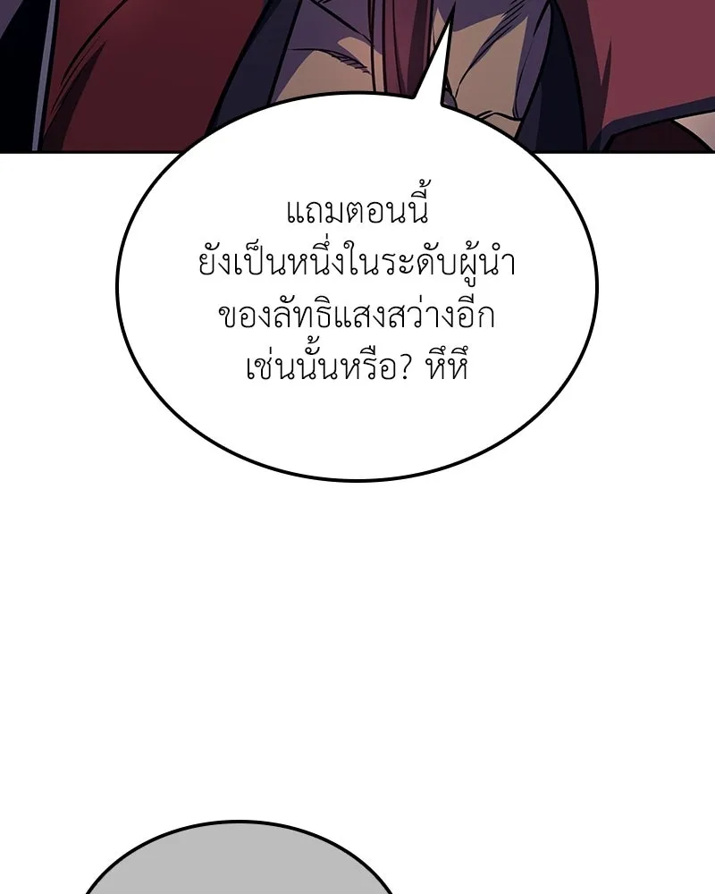 เกิดอีกทีเป็นว่าที่ประมุขลัทธิมาร ตอนที่ 136 รูปที่ 200