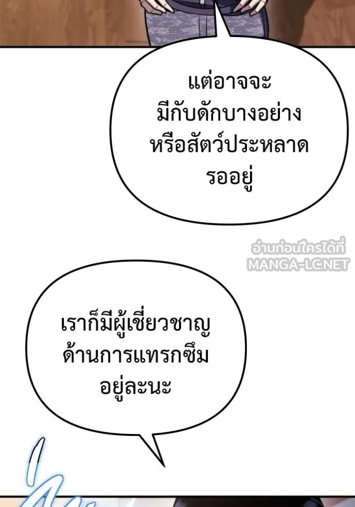 โกดังลับหลังโลกแตก ตอนที่ 49 รูปที่ 46