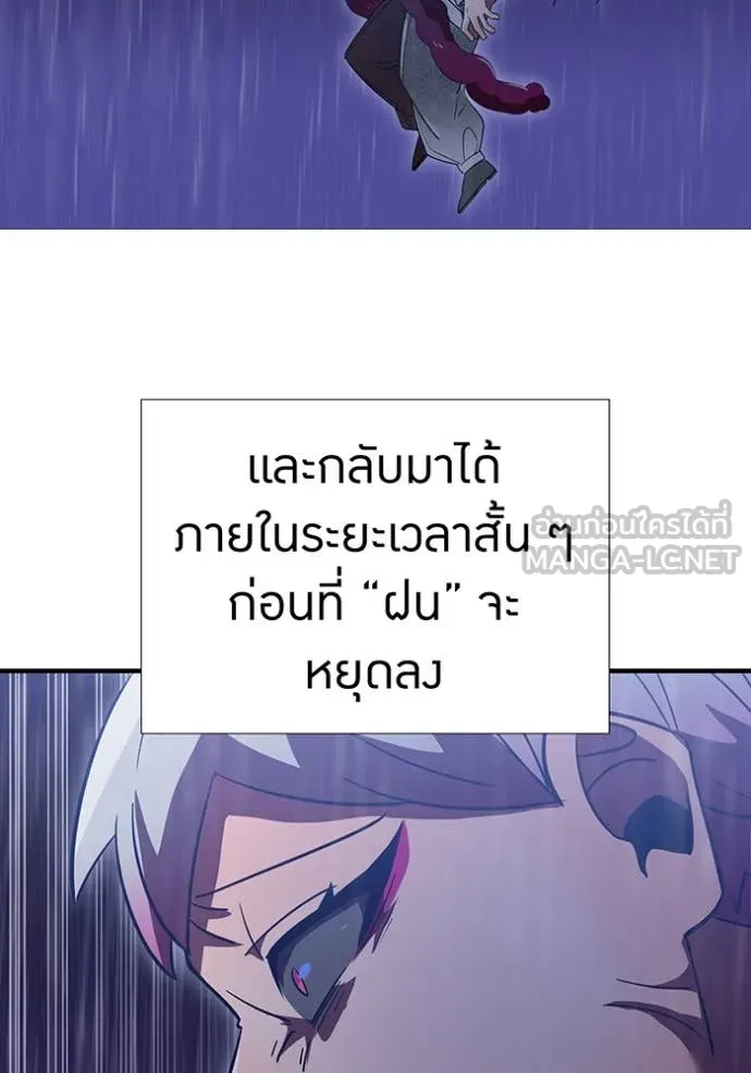 เพลเยอร์เลือดเทวะ ตอนที่ 72 รูปที่ 75