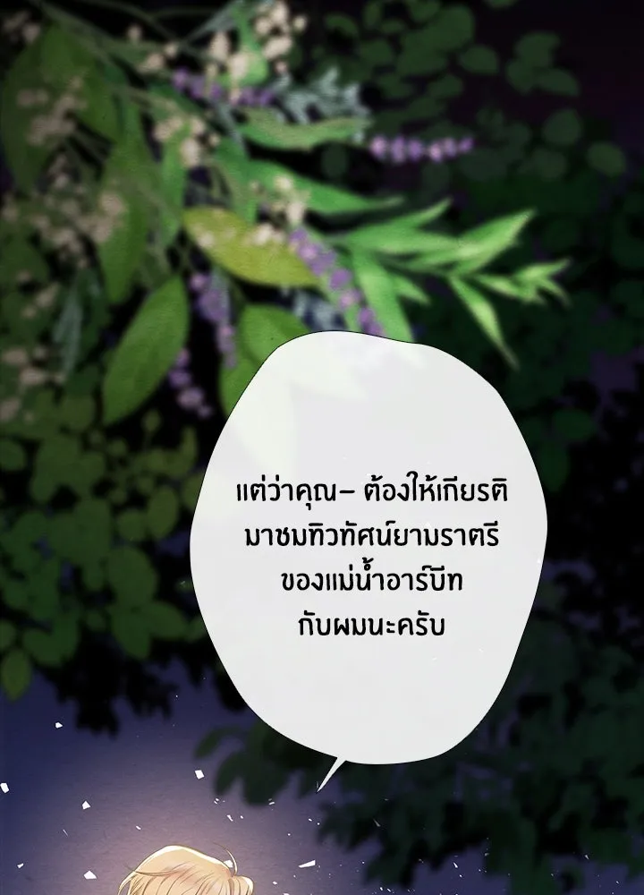 องค์ชายผู้อื้อฉาว ตอนที่ 24 รูปที่ 86