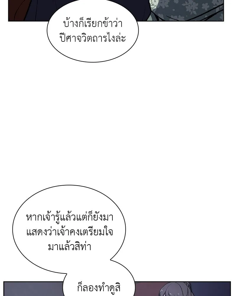 เกิดอีกทีเป็นว่าที่ประมุขลัทธิมาร ตอนที่ 11 รูปที่ 73