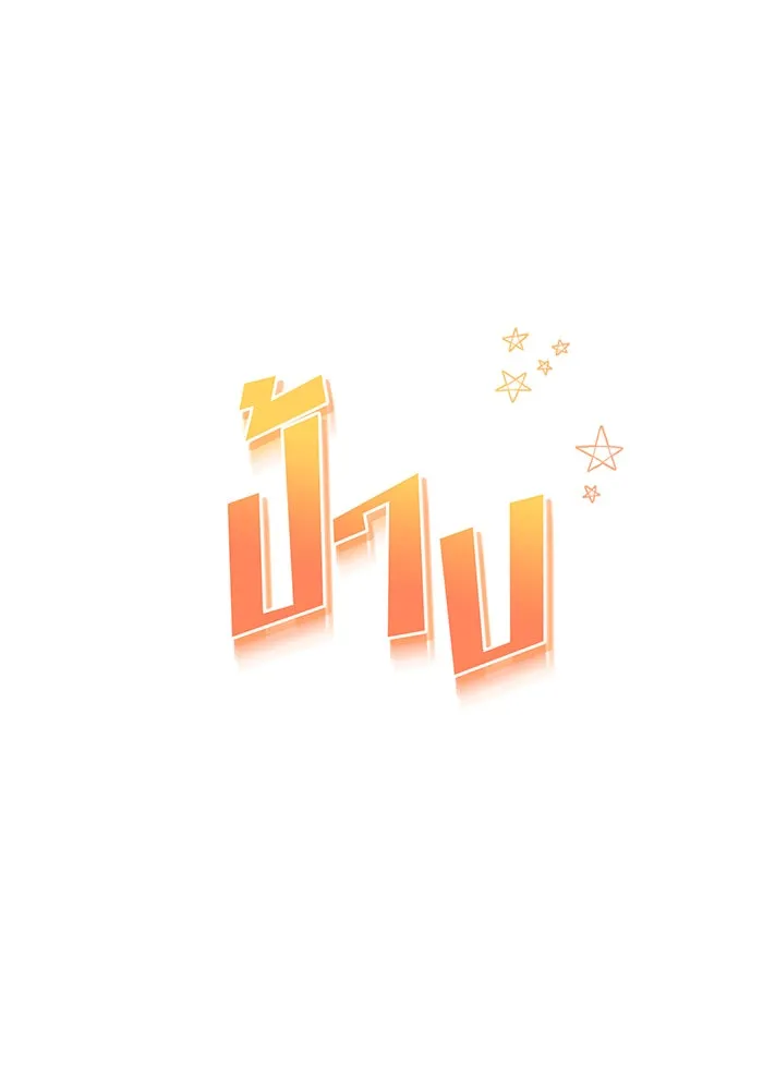 จอมเวทเกิดใหม่ในรอบ 66666 ปี ตอนที่ 40 รูปที่ 83