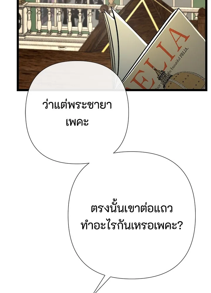 องค์ชายผู้อื้อฉาว ตอนที่ 53 รูปที่ 31