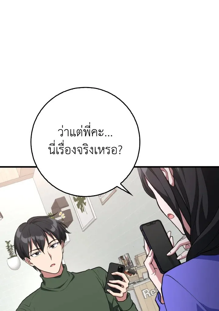 Max Level Player ตอนที่ ตอนที่ 70 รูปที่ 21