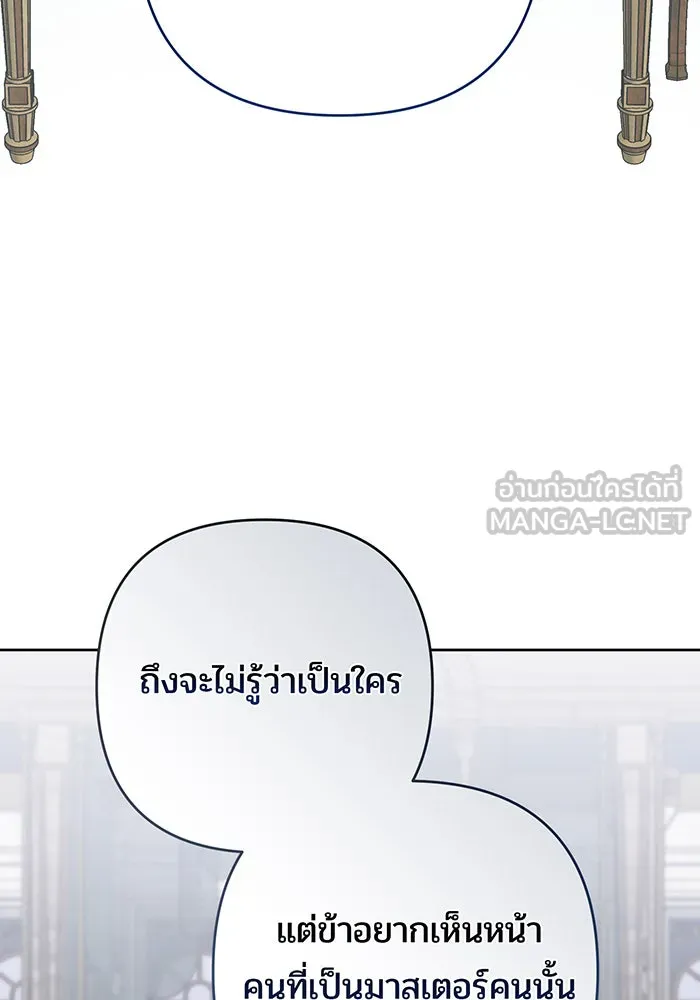 หนูน้อยทรราช ตอนที่ 90 รูปที่ 84