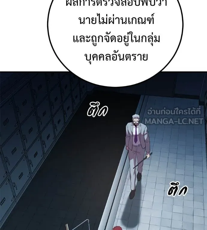 เรียกฉันว่าพระเจ้า ตอนที่ 47 รูปที่ 69