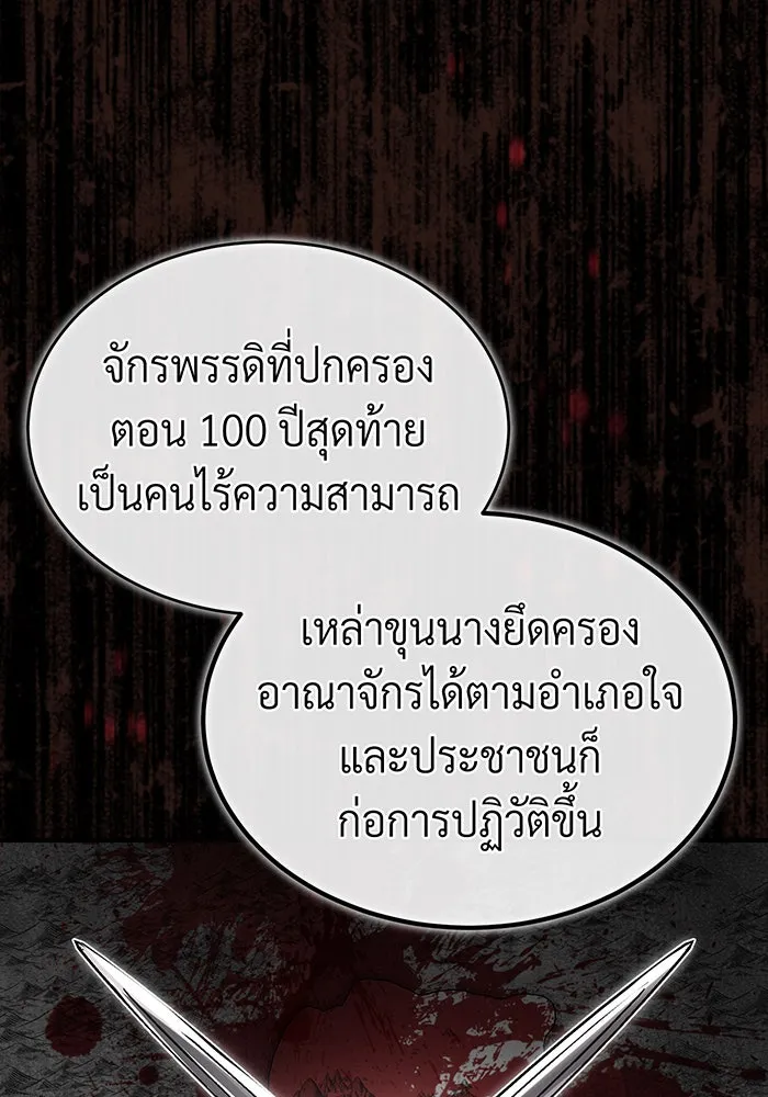 จอมเวทเกิดใหม่ในรอบ 66666 ปี ตอนที่ 96 รูปที่ 104