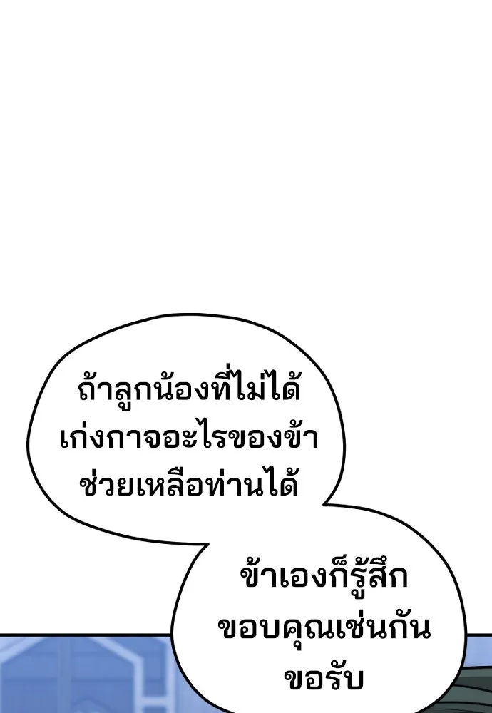 เส้นทางสู่เทพมาร ตอนที่ 56 รูปที่ 181