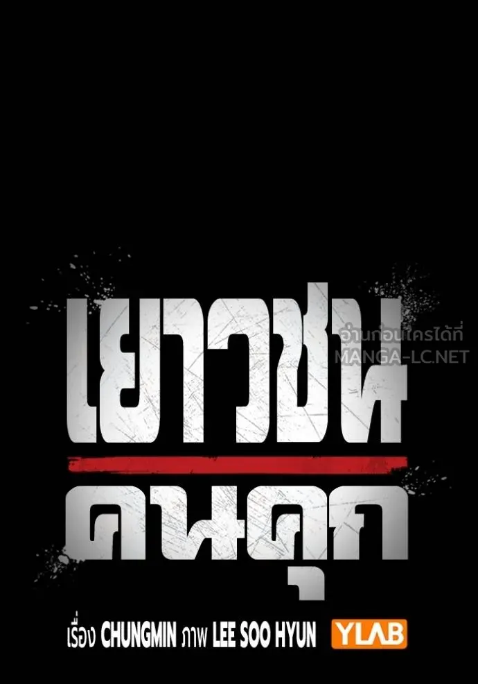 เยาวชนคนคุก ตอนที่ 47 รูปที่ 50