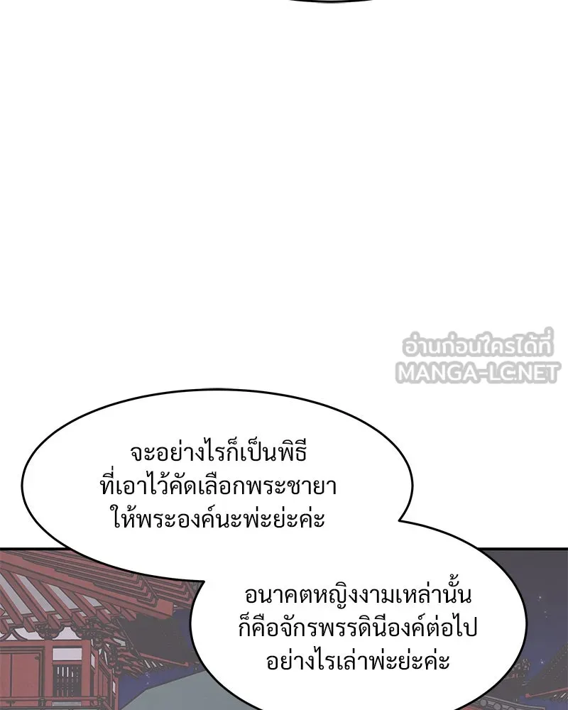 ข้าต้องไม่ใช่พระชายา ตอนที่ 3 รูปที่ 99