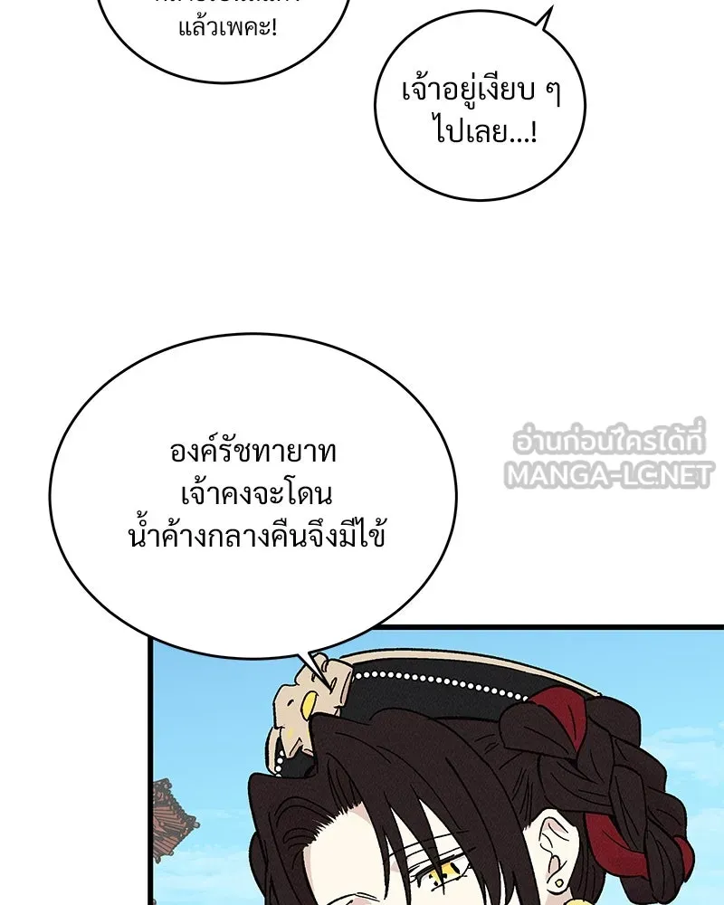 ข้าต้องไม่ใช่พระชายา ตอนที่ 52 รูปที่ 21