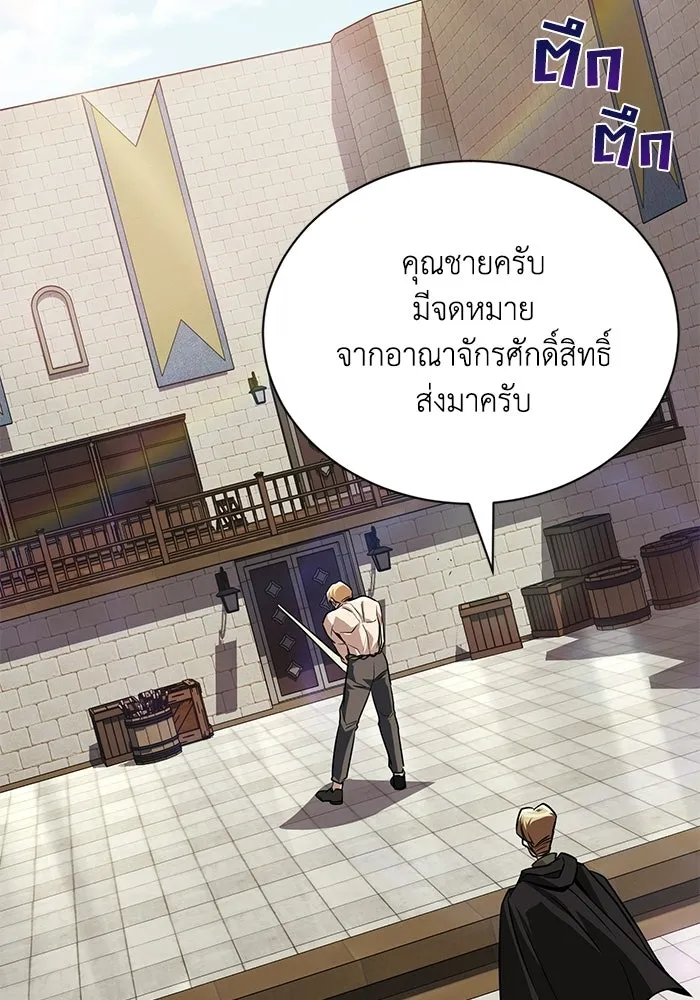 ชีวิตพลิกผันของลอร์ดผู้เกียจคร้าน ตอนที่ 129 เส้นทางที่ต่างจากฉัน รูปที่ 151