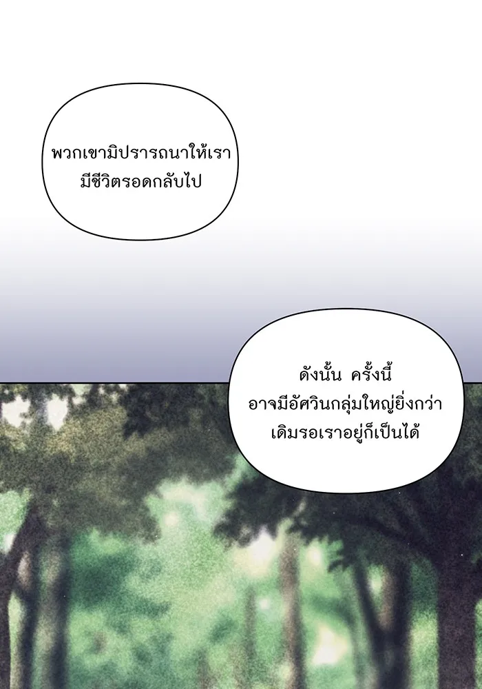 ห้องนอนลับของเจ้าหญิงต้องสาป ตอนที่ 127 คำปฏิญาณของเหล่าอัศวินแดง รูปที่ 10
