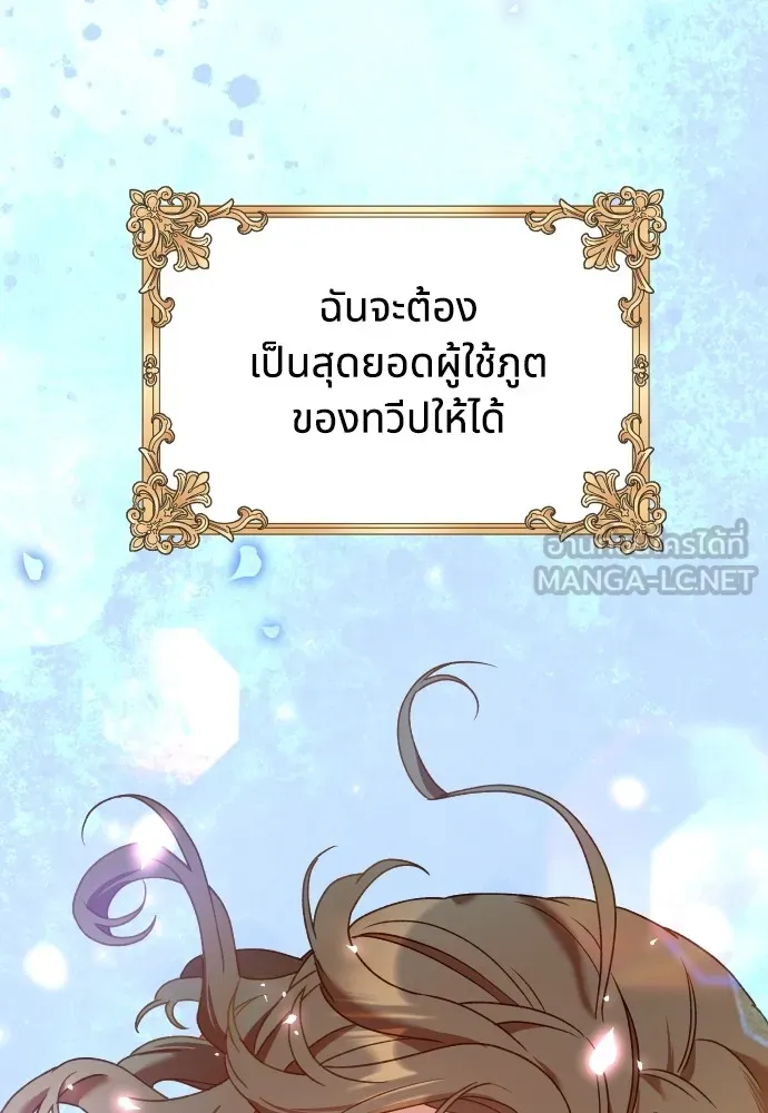 นักเล่นแร่แปรธาตุสายเปย์ ตอนที่ 28 รูปที่ 45