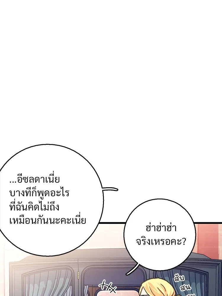 Bring the Love ตอนที่ 101 รูปที่ 83