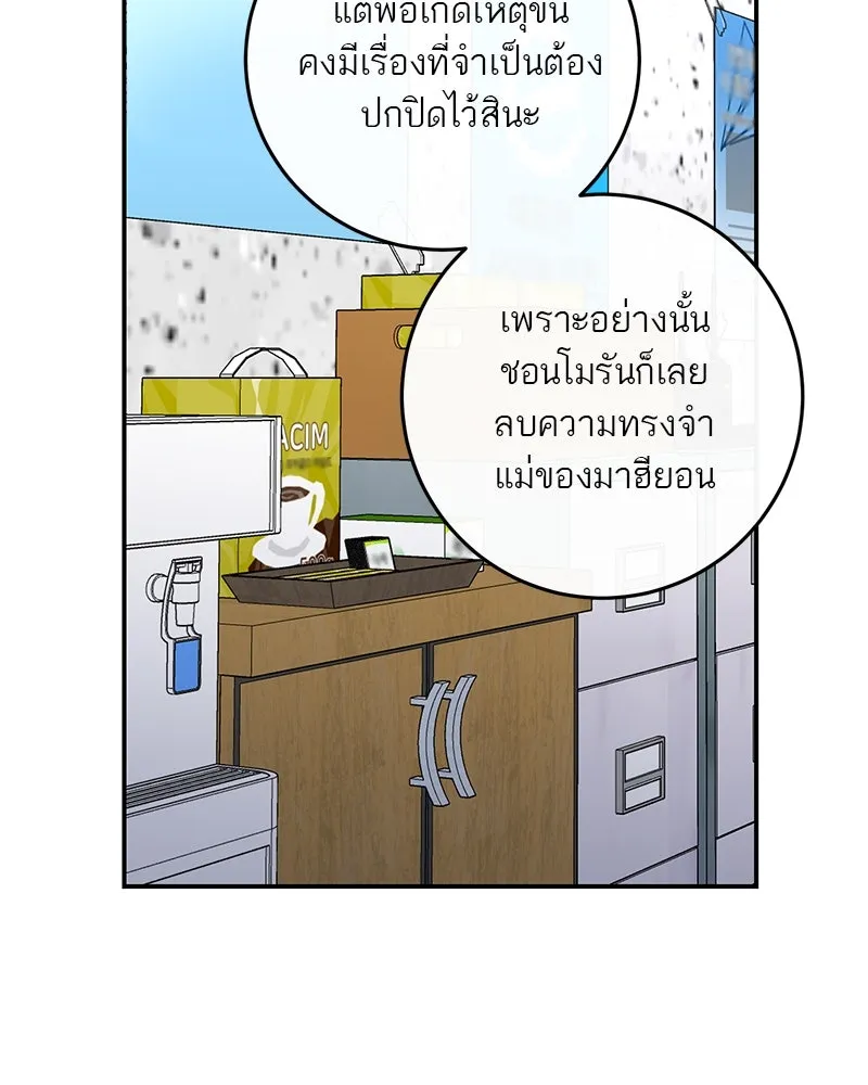 ตำนานเทพธิดาตกสวรรค์ ตอนที่ 33 รูปที่ 20