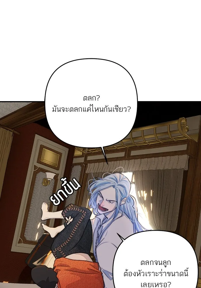 เปย์นี้เพื่อนาย My Sugar Baby ตอนที่ 85 เดือนสอง  ผู้ยืนยันตัวตน รูปที่ 50
