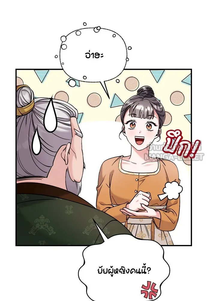 ข้าเนี่ยนะเป็นพระสนม ตอนที่ 16 นายพลผู้ตอบแทนบุญคุณ รูปที่ 150