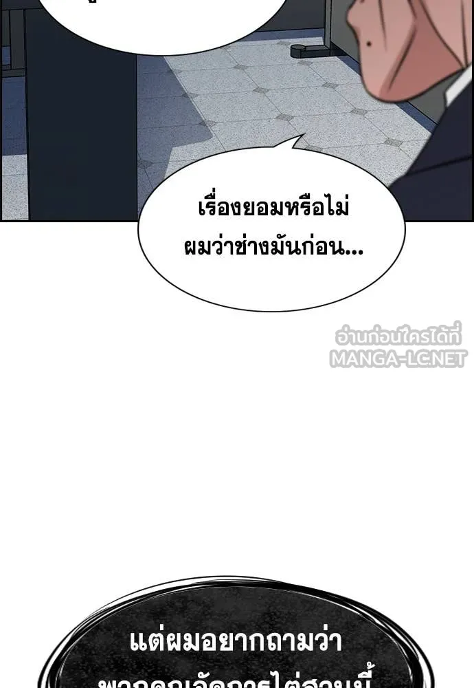 การศึกษาที่แท้จริง ตอนที่ 222 รูปที่ 104