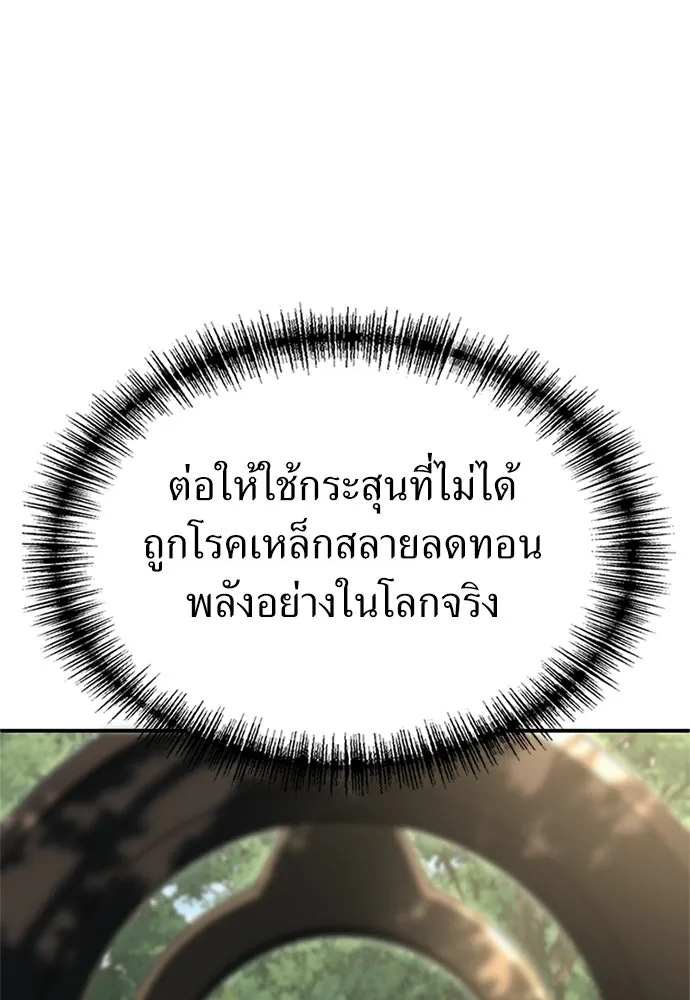 ผู้เชี่ยวชาญวันสิ้นโลก ตอนที่ 29 รูปที่ 104
