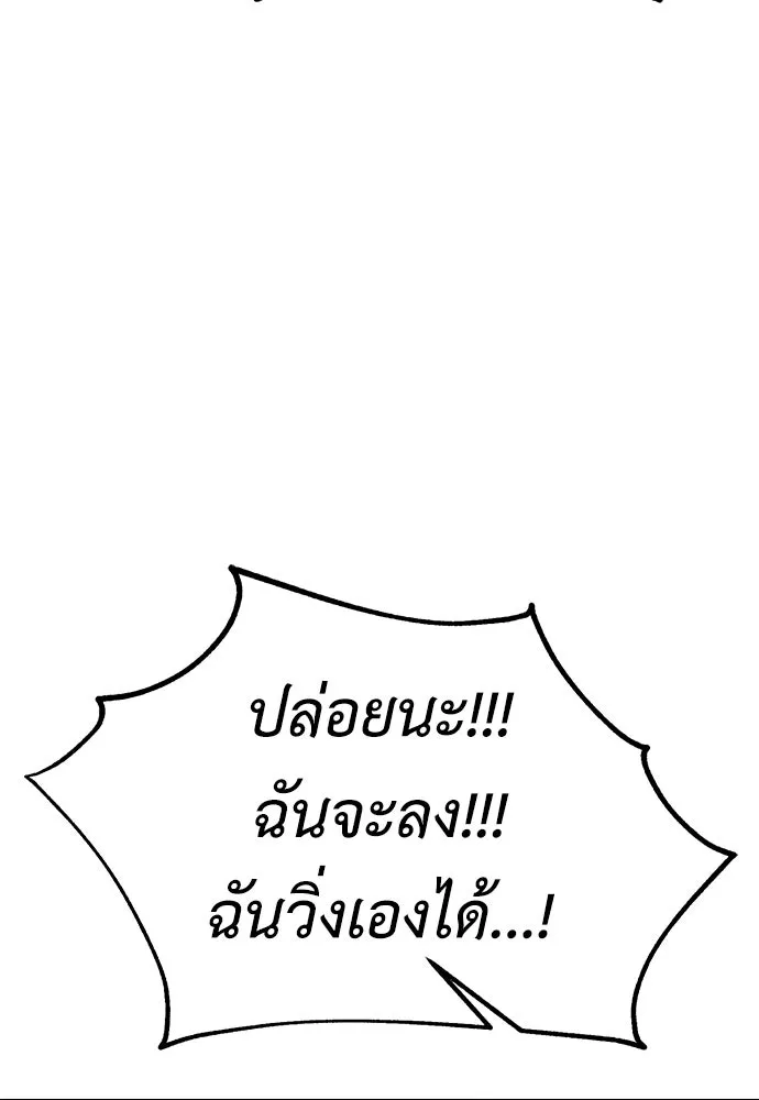 ไอ้เพลเยอร์นั่น ฉันฆ่ามันเอง ตอนที่ 47 รูปที่ 38