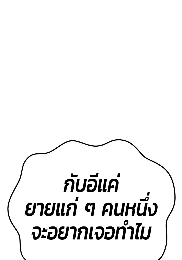 +99 ท่อนไม้พร้อมบวก ตอนที่ 53 ดิเมนชันอีตเตอร์ (1) รูปที่ 167