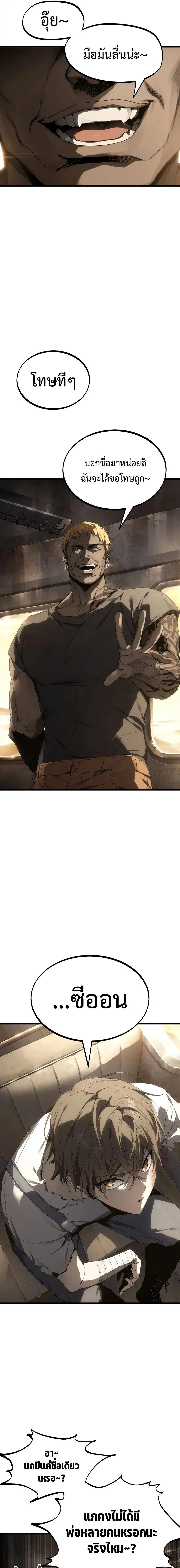 Sandmancer of the Scorched Desert จ_กรพรรด_ทรายในโลกาว_นาศ ตอนที่ ตอนที่ 1 รูปที่ 5