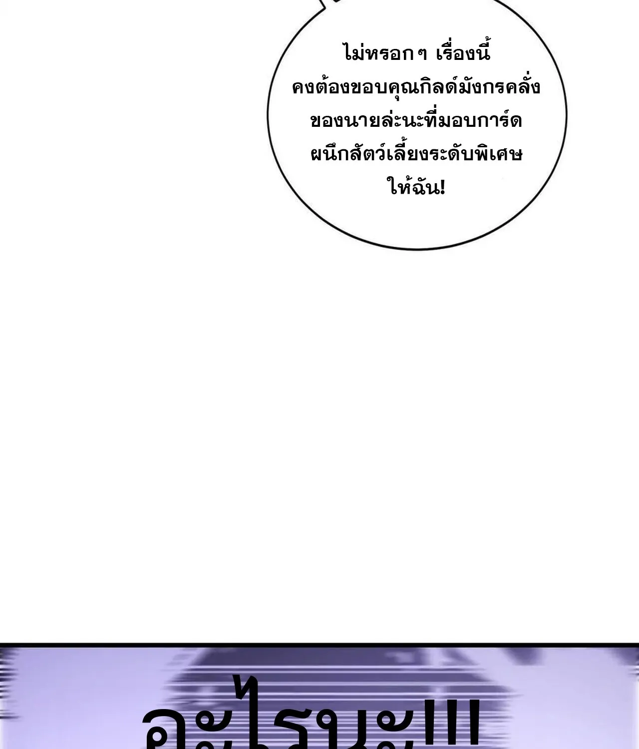 Unparalleled in the Online Gaming World ยอดคน ณ โลกออนไลน_ ตอนที่ ตอนที่ 37 รูปที่ 111