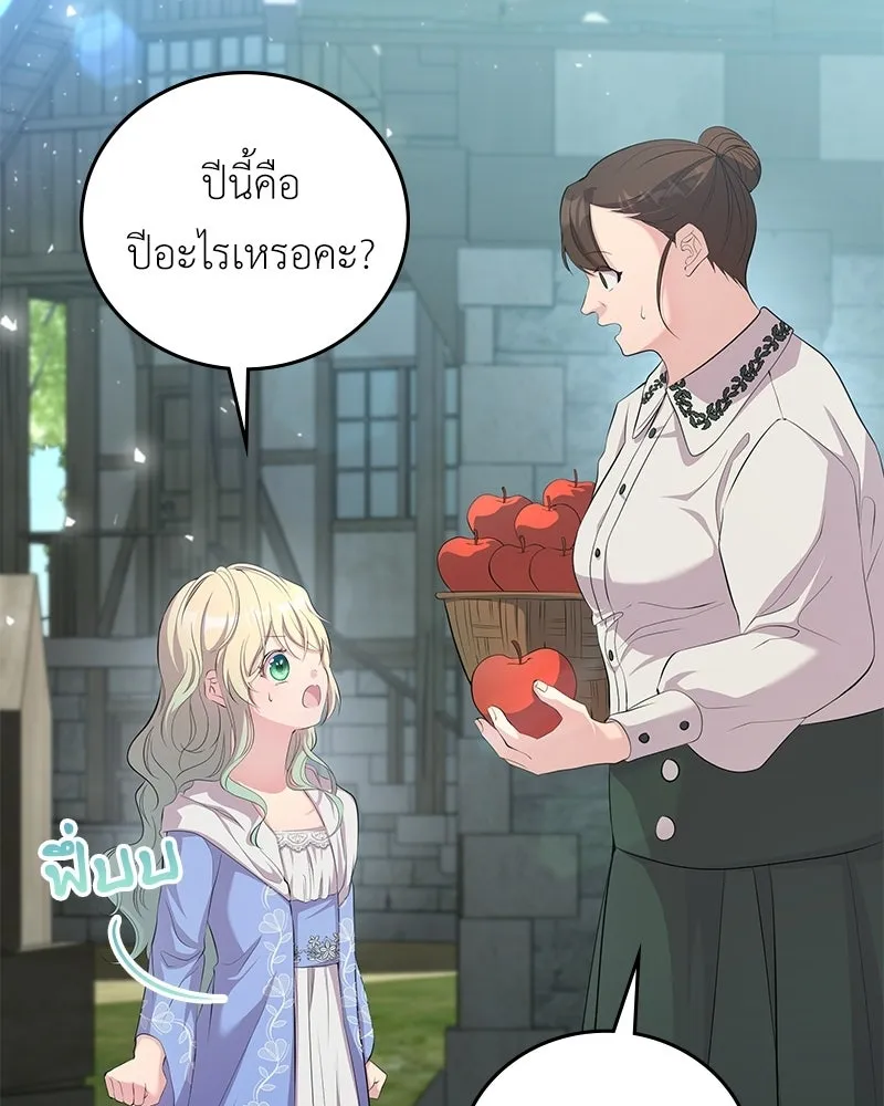 ลูกคนนี้ขอเปลี่ยนตอนจบ ตอนที่ 2 รูปที่ 61