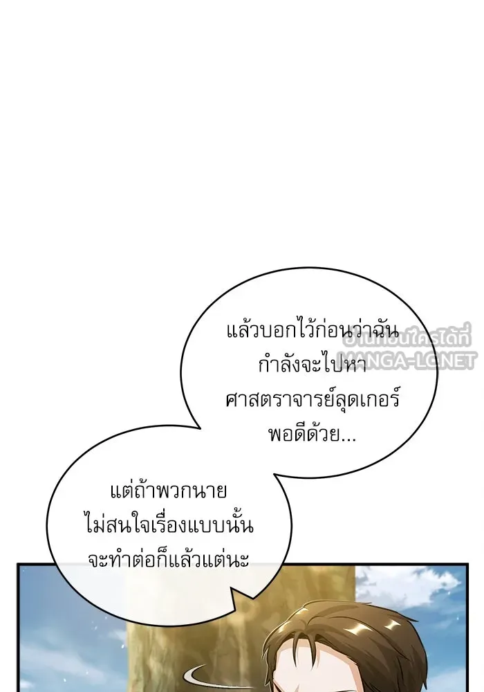 ศาสตราจารย์จำเป็นแห่งอะคาเดมี ตอนที่ 56 รูปที่ 9