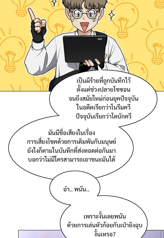 JAKDU ตอนที่ 27 รูปที่ 17