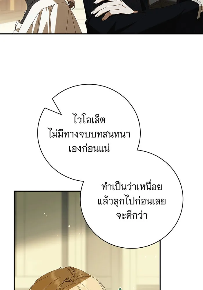 สาว(ลับ)ใช้ของท่านเคานต์ตาบอด ตอนที่ 20 รูปที่ 91