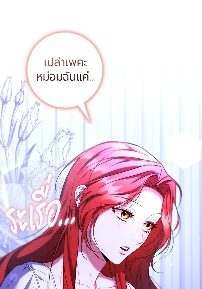 แด่ดยุกผู้สมบูรณ์แบบ ตอนที่ 33 รูปที่ 40