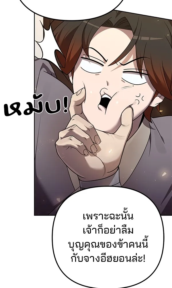 พอแล้วขันที อยากมีเจ้าโลก ตอนที่ 12 รูปที่ 5