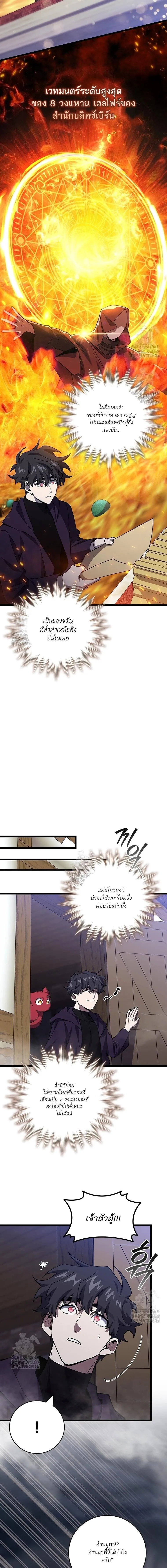 Dragon-Devouring Mage ย_อนเวลาจอมเวทย_กล_นม_งกร ตอนที่ ตอนที่ 104 รูปที่ 16