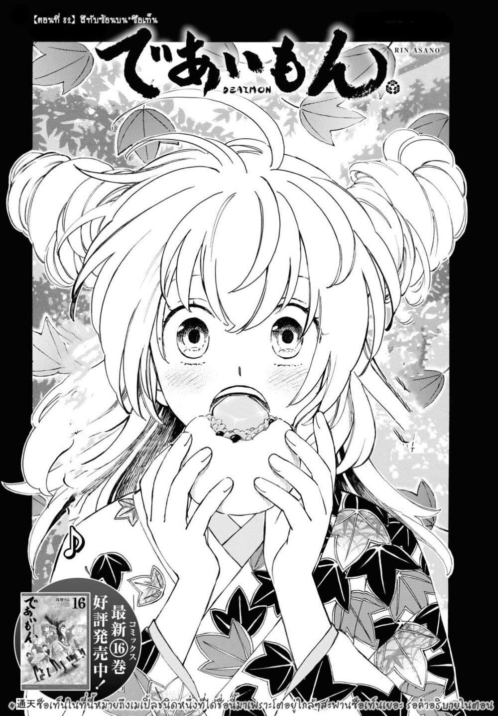 Manga-lc-com อ่านมังงะ อ่านการ์ตูน ออนไลน์ ฟรี Deaimon ตอนที่ 1 2 3 4 5 6 7 8 9 10 11 12 13 14 ฟรี ไม่มีโฆษณา Manga-lc - อ่าน มังงะ อ่าน การ์ตูน ออนไลน์ อ่านมังงะ ฟรี