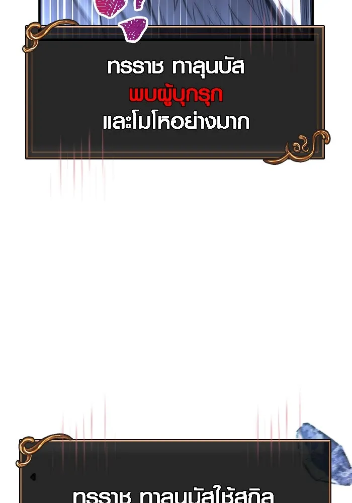 เอาชีวิตรอดในเกมฉบับคนเถื่อน ตอนที่ 71 ยามค่ำคืนมาถึงแล้ว รูปที่ 38