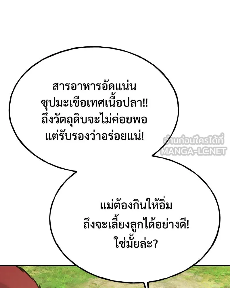 ปลูกผักพิชิตหอคอย ตอนที่ 25 รูปที่ 138