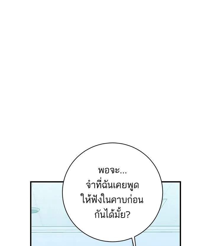 ฉันมันร้าย หรือเพราะโลกไม่น่ารัก ตอนที่ 96 รูปที่ 46