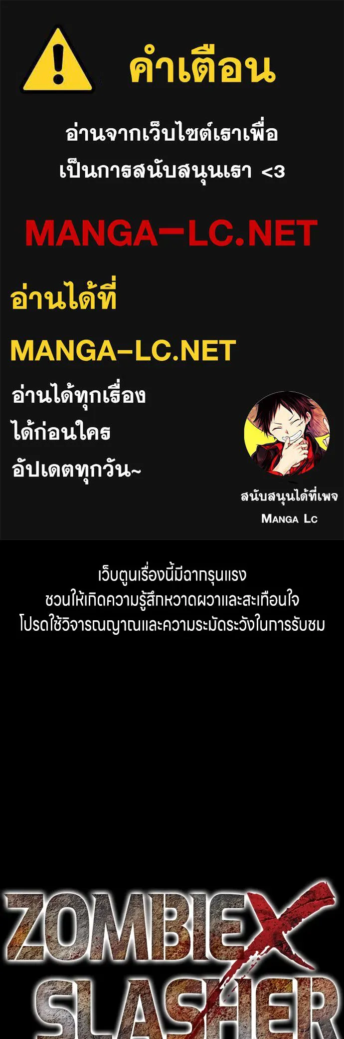 Zombie X Slasher ตอนที่ 87 รูปที่ 1
